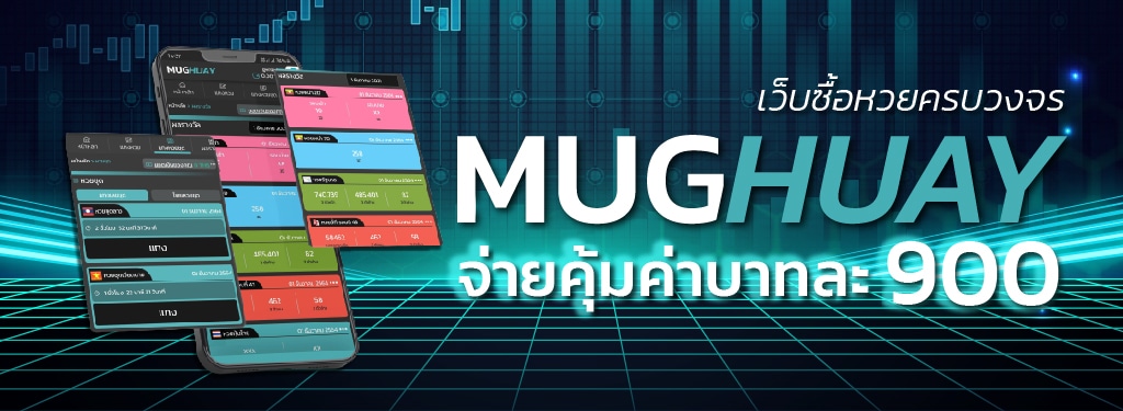 เล่นหวยออนไลน์